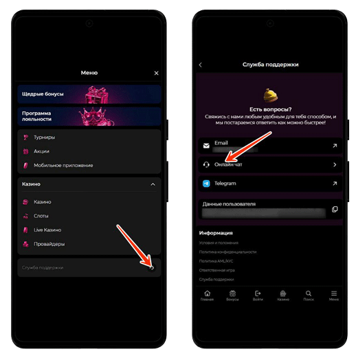 Открытие окна чата в La Casino